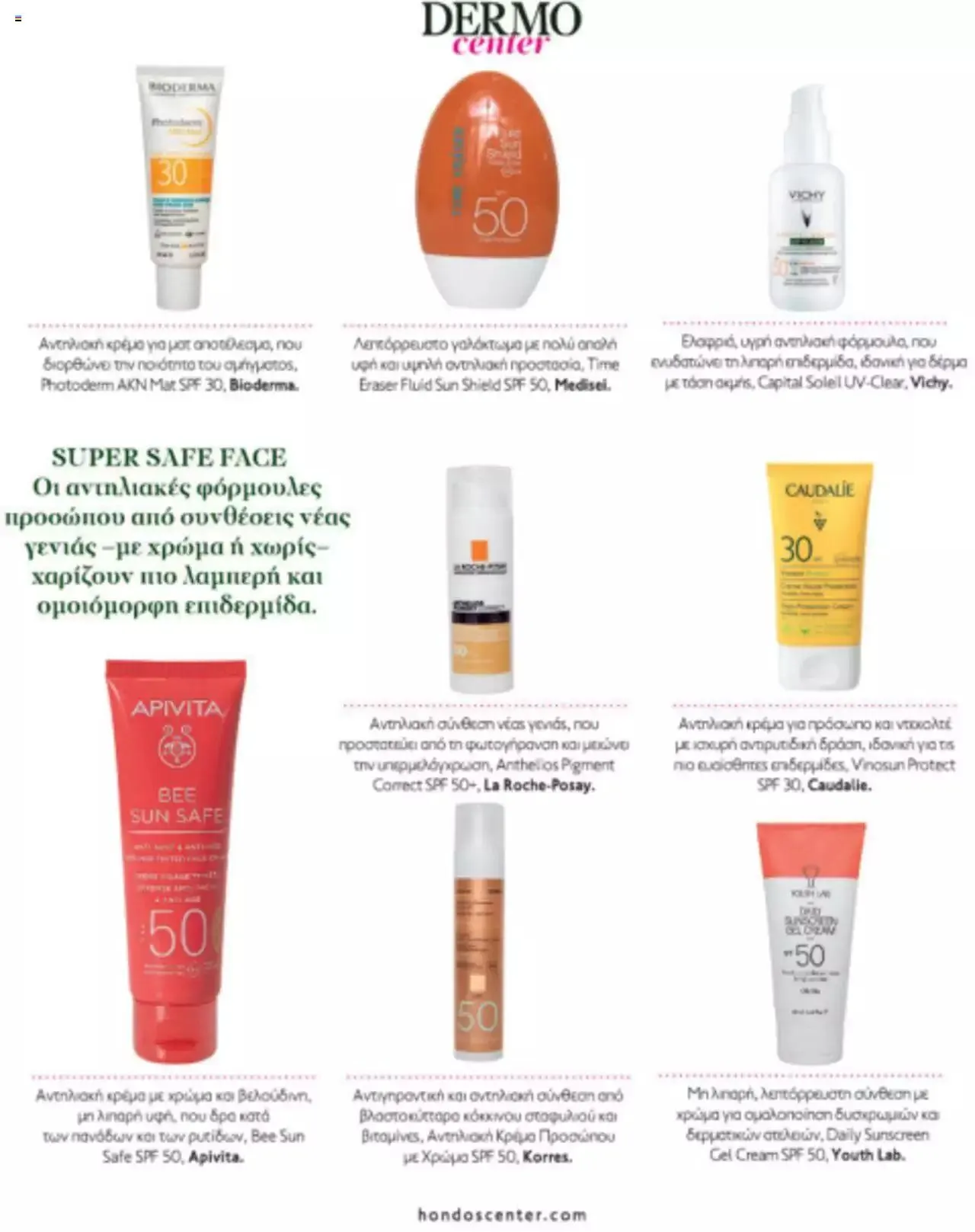 Φυλλάδιο προσφορών Hondos Center - Kατάλογος 2023 από 7 Ιουνίου έως 30 Σεπτεμβρίου 2023 - Σελίδα 2