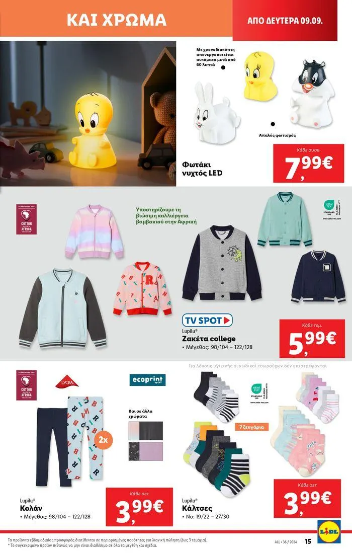 Φυλλάδιο προσφορών Φυλλάδιο Lidl - Food & Nonfood από 5 Σεπτεμβρίου έως 11 Σεπτεμβρίου 2024 - Σελίδα 50