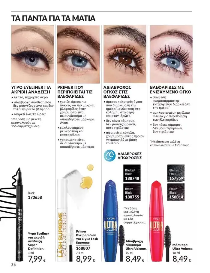 Φυλλάδιο προσφορών Δώρα με μοναδικά αρώματα για να...  από 1 Οκτωβρίου έως 31 Οκτωβρίου 2024 - Σελίδα 36