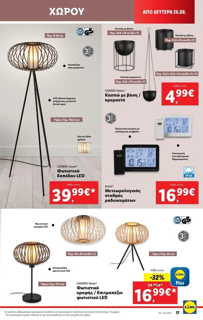 Φυλλάδιο προσφορών Φυλλάδιο Lidl - Food & Nonfood από 22 Αυγούστου έως 28 Αυγούστου 2024 - Σελίδα 47