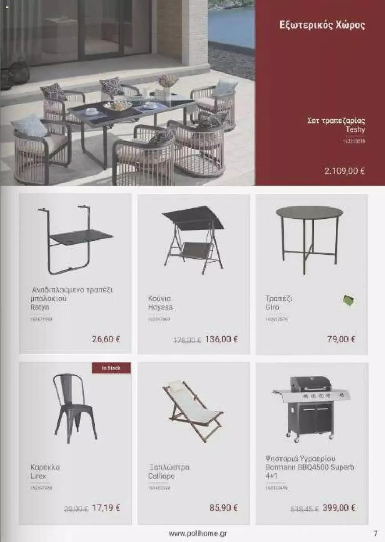 Φυλλάδιο προσφορών Polihome - Catalog September 2023 από 1 Σεπτεμβρίου έως 30 Σεπτεμβρίου 2023 - Σελίδα 7