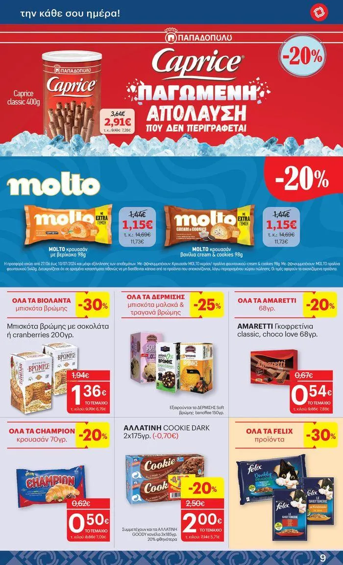 Φυλλάδιο προσφορών ΚΡΗΤΙΚΟΣ προσφορές! από 27 Ιουνίου έως 10 Ιουλίου 2024 - Σελίδα 9