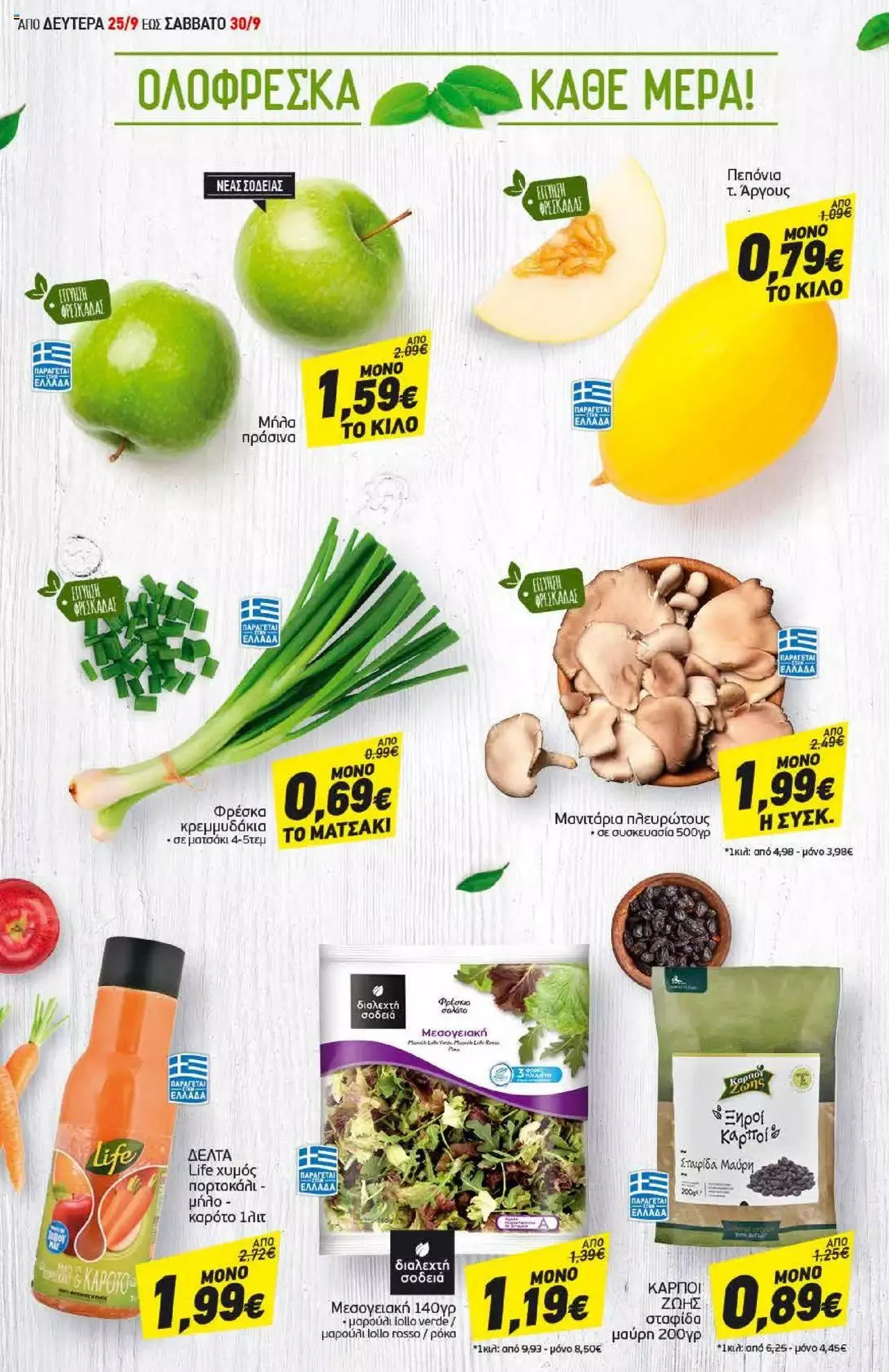 Φυλλάδιο προσφορών Discount Markt - Προσφορές από 25 Σεπτεμβρίου έως 30 Σεπτεμβρίου 2023 - Σελίδα 2