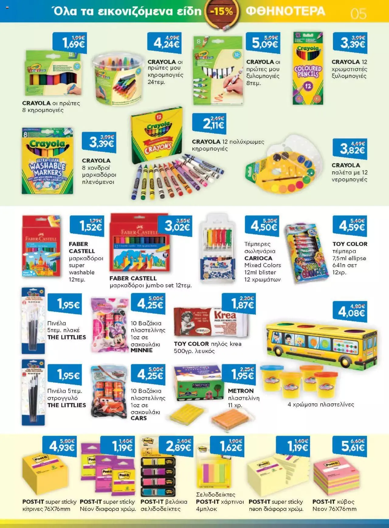 Φυλλάδιο προσφορών Γαλαξίας - Προσφορές από 1 Σεπτεμβρίου έως 30 Σεπτεμβρίου 2023 - Σελίδα 5