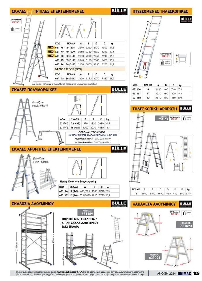 Φυλλάδιο προσφορών Spring -Summer 2024  από 19 Απριλίου έως 31 Αυγούστου 2024 - Σελίδα 109