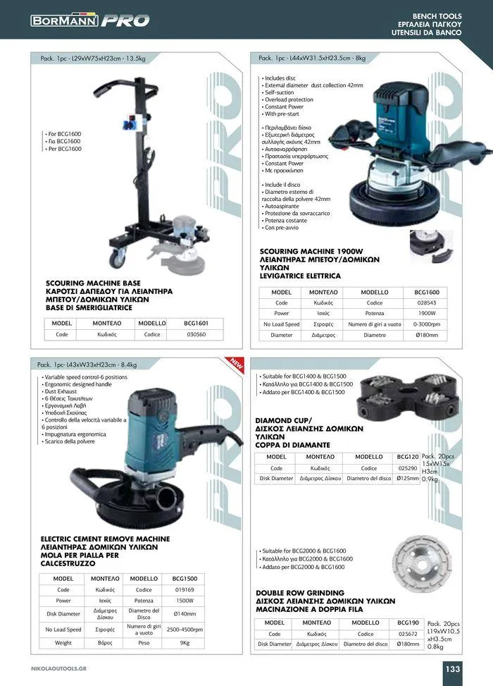 Φυλλάδιο προσφορών κατάλογος 2023 -2024  από 15 Νοεμβρίου έως 31 Δεκεμβρίου 2024 - Σελίδα 135