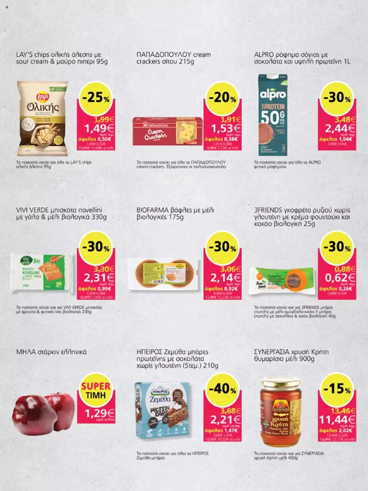 Φυλλάδιο προσφορών My market - Προσφορές από 6 Σεπτεμβρίου έως 26 Σεπτεμβρίου 2023 - Σελίδα 7