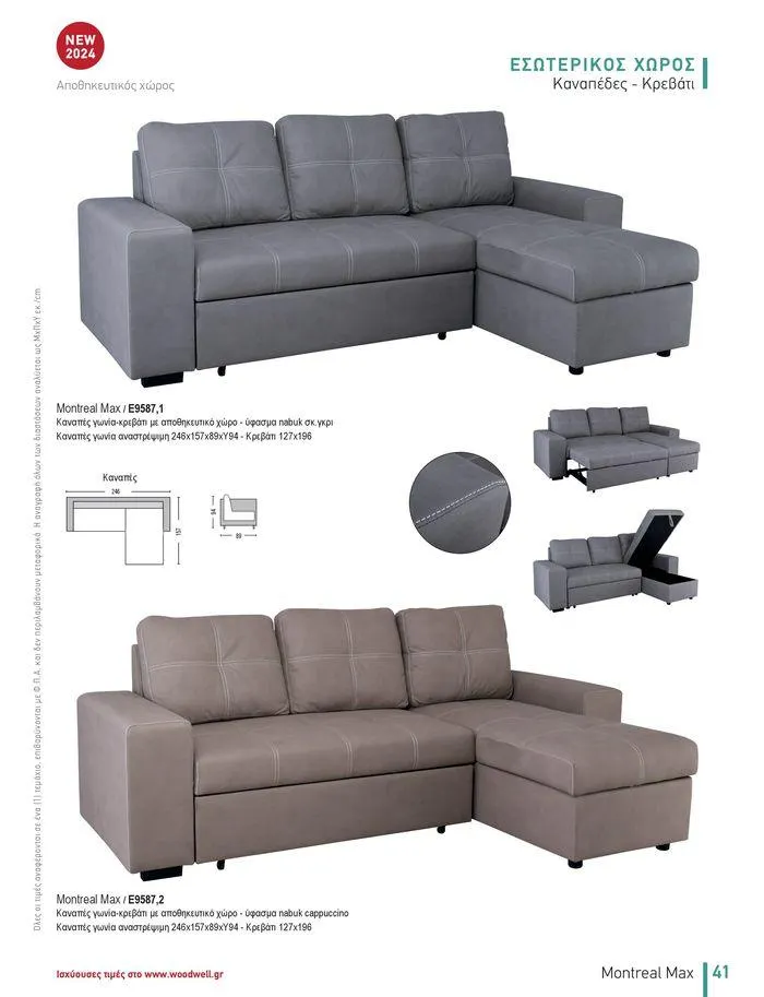 Φυλλάδιο προσφορών Collection 2024 από 9 Φεβρουαρίου έως 31 Αυγούστου 2024 - Σελίδα 43