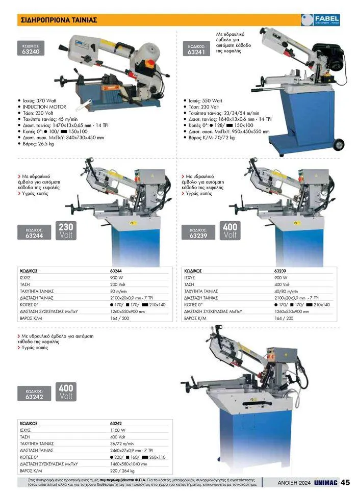 Φυλλάδιο προσφορών Spring -Summer 2024 από 19 Απριλίου έως 31 Αυγούστου 2024 - Σελίδα 45