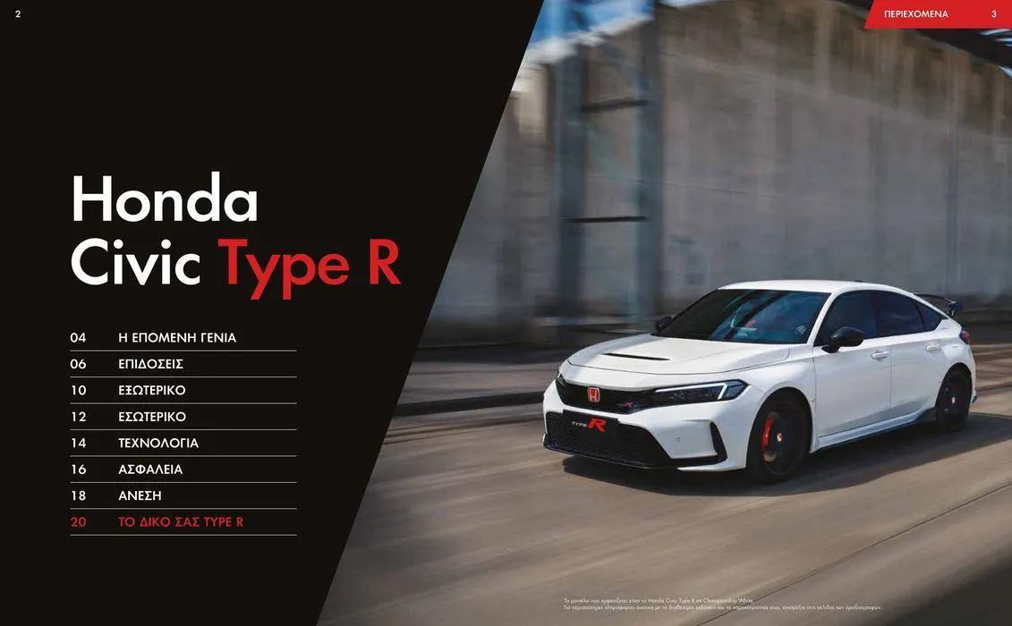 Φυλλάδιο προσφορών Φυλλάδιο Civic Type R από 31 Μαΐου έως 31 Μαΐου 2025 - Σελίδα 2