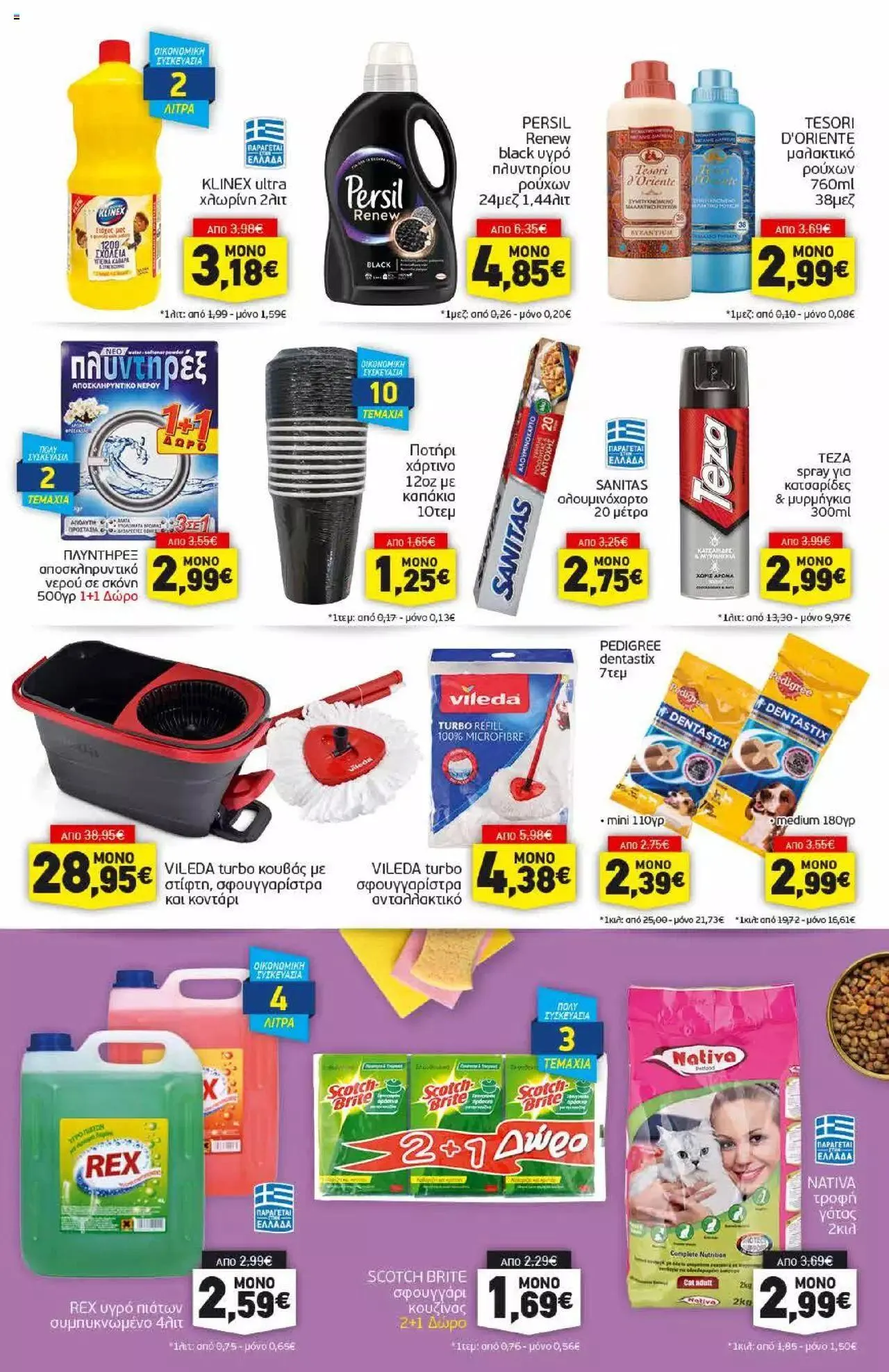 Φυλλάδιο προσφορών Discount Markt - Προσφορές από 18 Σεπτεμβρίου έως 23 Σεπτεμβρίου 2023 - Σελίδα 13