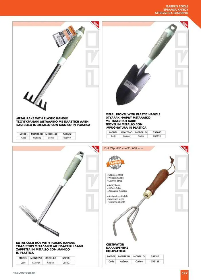 Φυλλάδιο προσφορών κατάλογος 2023 -2024 από 15 Νοεμβρίου έως 31 Δεκεμβρίου 2024 - Σελίδα 579