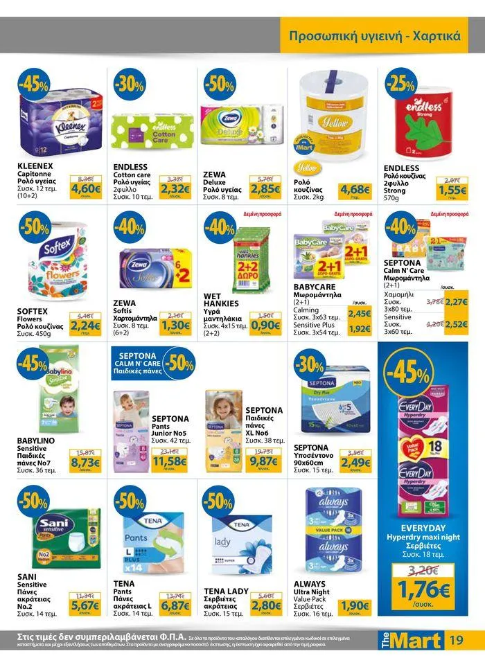 Φυλλάδιο προσφορών Φυλλάδιο - Για Εμπόρους & Λοιπές Επιχειρήσεις από 28 Αυγούστου έως 10 Σεπτεμβρίου 2024 - Σελίδα 19