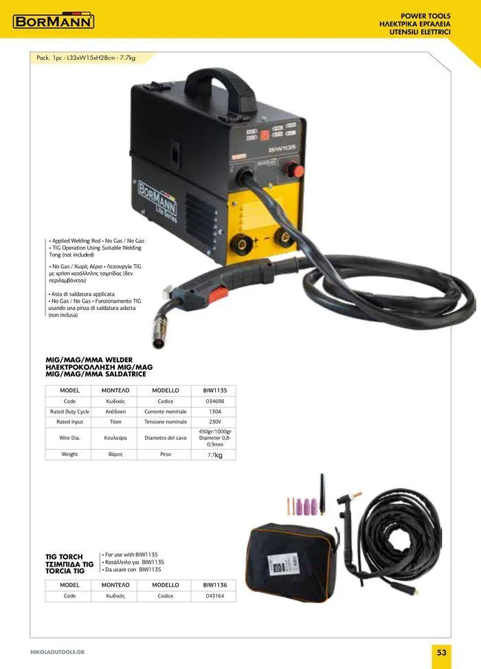 Φυλλάδιο προσφορών κατάλογος 2023 -2024  από 15 Νοεμβρίου έως 31 Δεκεμβρίου 2024 - Σελίδα 55