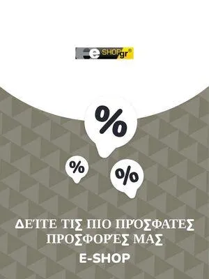 Προσφορές e-shop - 1