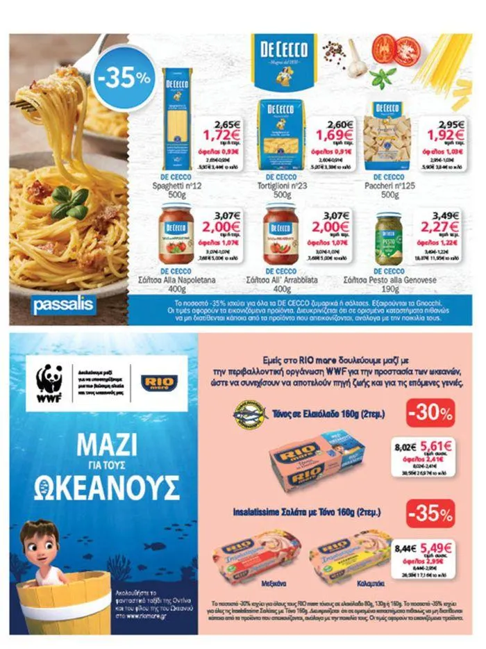 Φυλλάδιο προσφορών My Market προσφορές από 20 Ιουνίου έως 2 Ιουλίου 2024 - Σελίδα 31