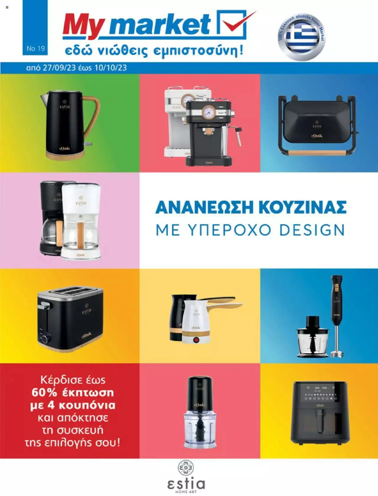 Φυλλάδιο προσφορών My market - φυλλάδιο από 27 Σεπτεμβρίου έως 10 Οκτωβρίου 2023 - Σελίδα 1