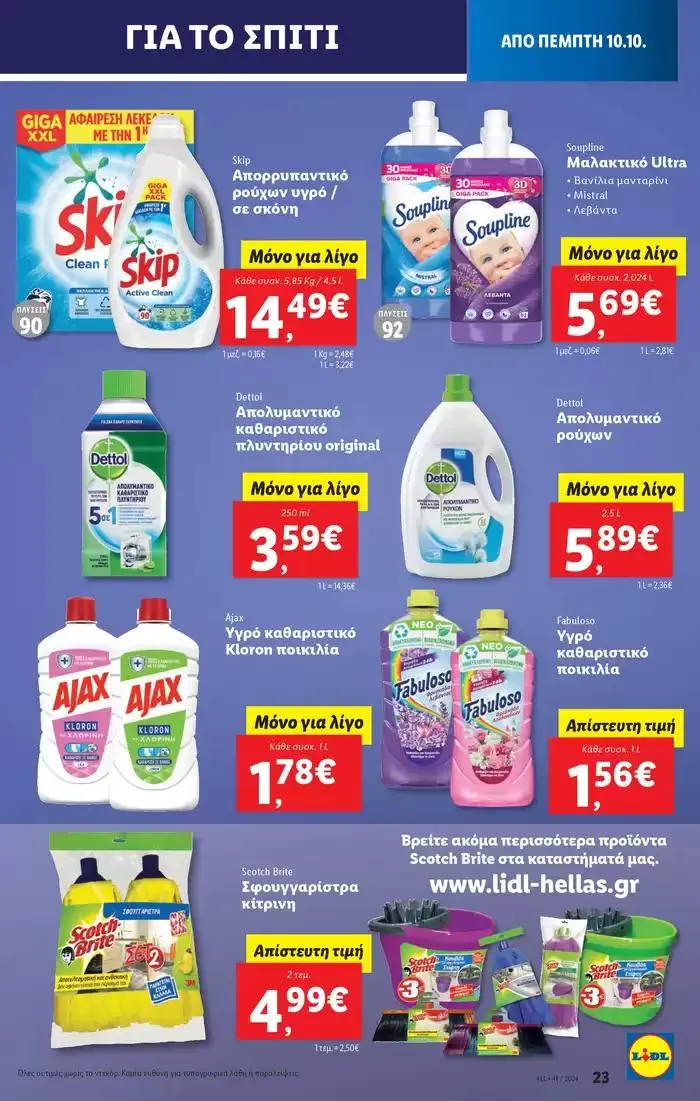 Φυλλάδιο προσφορών Φυλλάδιο Lidl - Food & Nonfood από 10 Οκτωβρίου έως 16 Οκτωβρίου 2024 - Σελίδα 27