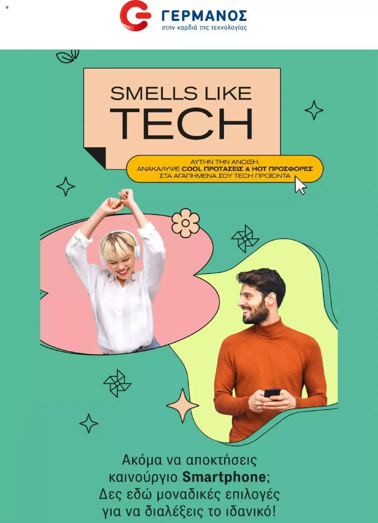 Φυλλάδιο προσφορών ΓΕΡΜΑΝΟΣ - Προσφορές από 6 Απριλίου έως 30 Απριλίου 2024 - Σελίδα 