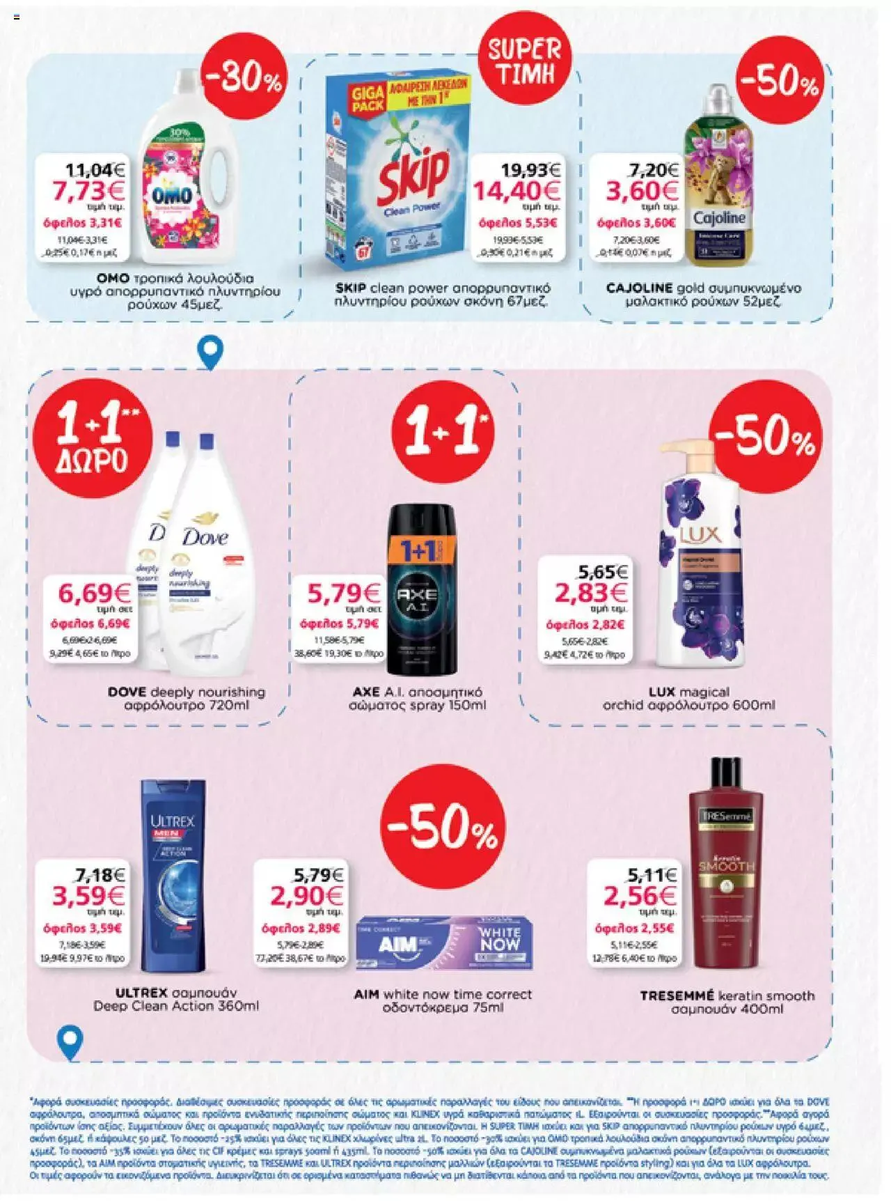 Φυλλάδιο προσφορών My market - φυλλάδιο από 27 Σεπτεμβρίου έως 10 Οκτωβρίου 2023 - Σελίδα 29