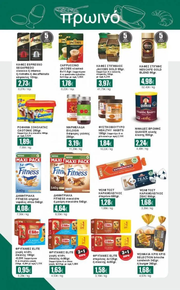 Φυλλάδιο προσφορών σκέψου τοπικά... ο τόπος σου είσαι εσύ ! από 24 Ιουλίου έως 27 Ιουλίου 2024 - Σελίδα 14