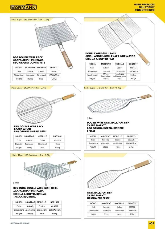 Φυλλάδιο προσφορών κατάλογος 2023 -2024  από 15 Νοεμβρίου έως 31 Δεκεμβρίου 2024 - Σελίδα 607