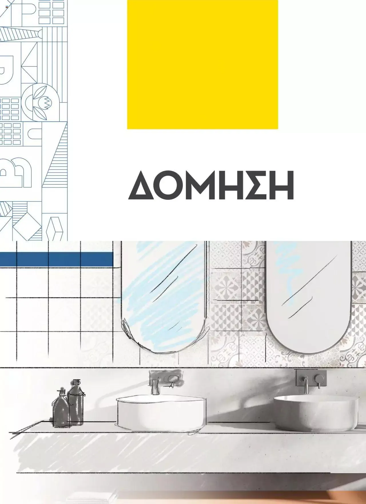 Φυλλάδιο προσφορών Praktiker - Κατάλογος Business από 16 Μαΐου έως 31 Δεκεμβρίου 2023 - Σελίδα 18