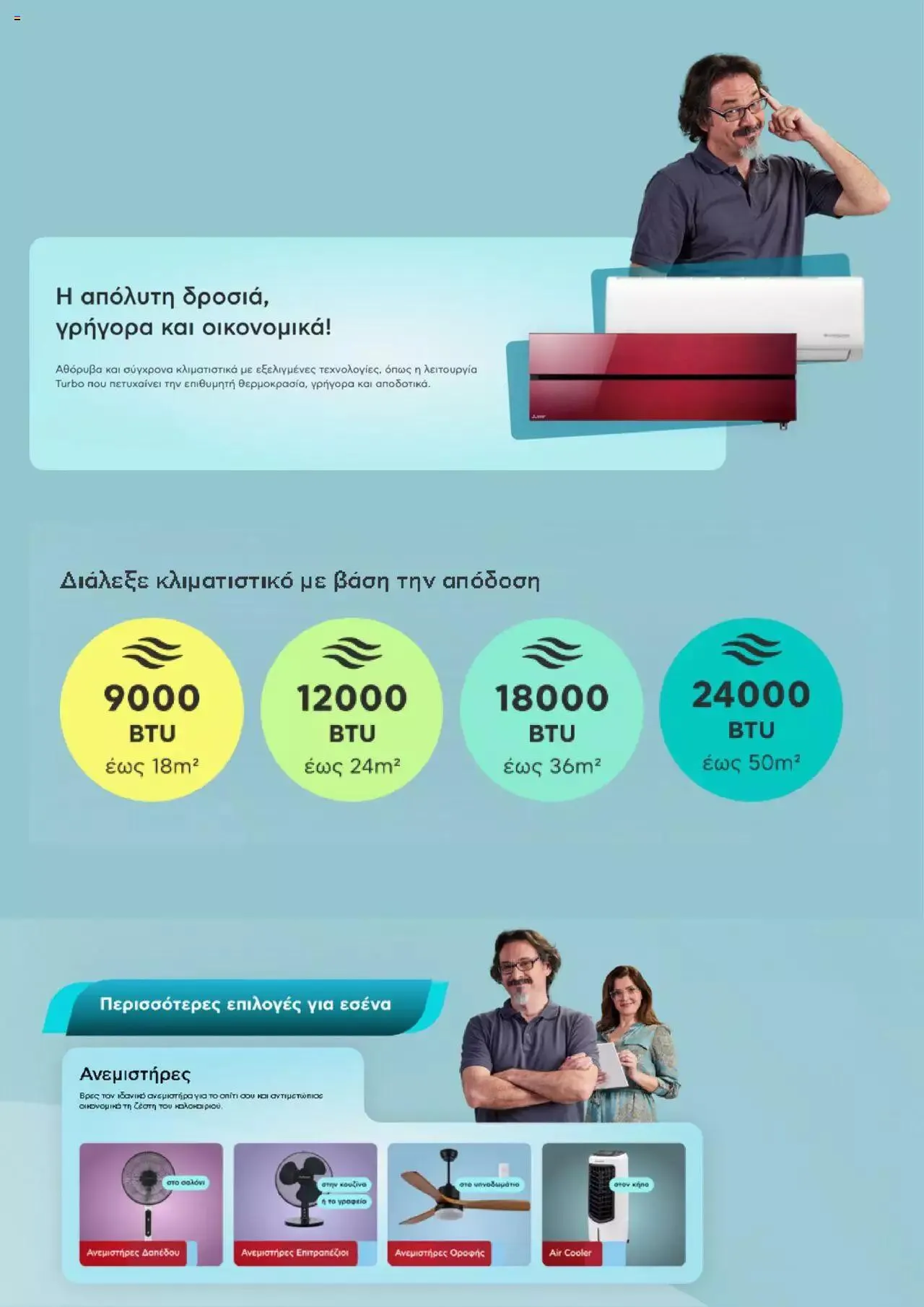 Φυλλάδιο προσφορών Kotsovolos - φυλλάδιο από 25 Ιουνίου έως 31 Αυγούστου 2024 - Σελίδα 4