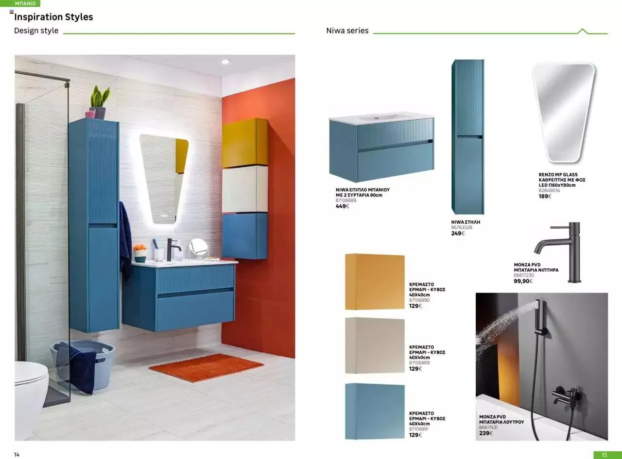 Φυλλάδιο προσφορών Leroy Merlin - Κατάλογος Μπάνιου από 14 Μαρτίου έως 20 Μαρτίου 2024 - Σελίδα 8