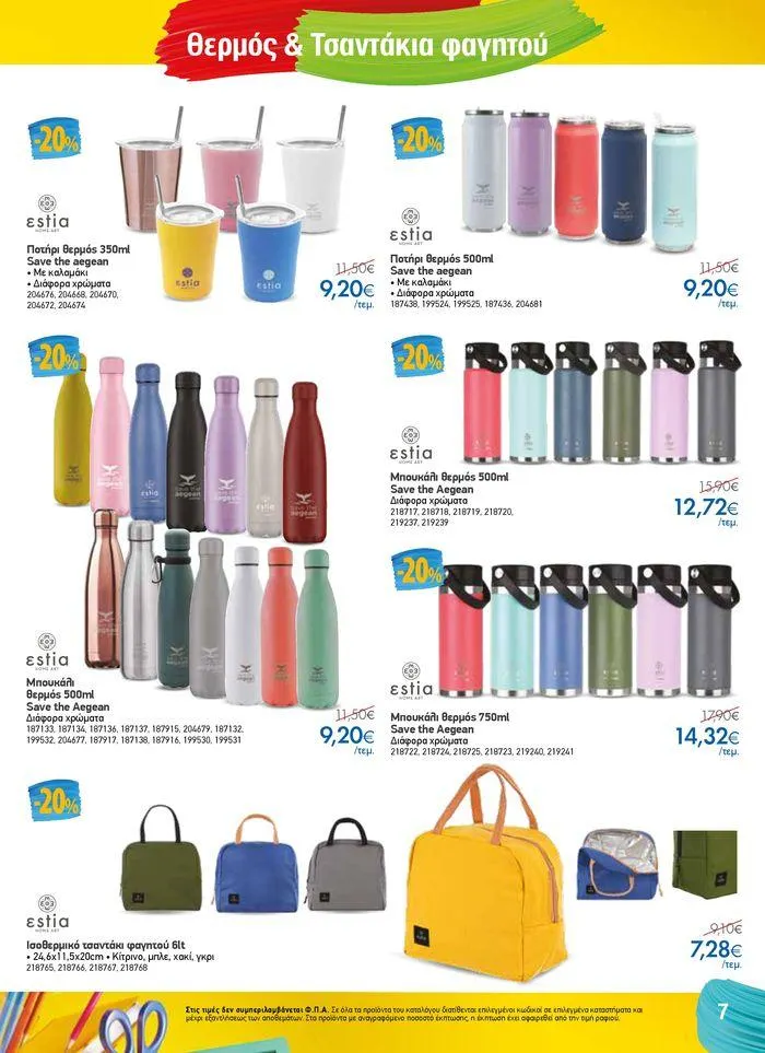 Φυλλάδιο προσφορών Κατάλογος Back to School από 16 Αυγούστου έως 11 Οκτωβρίου 2024 - Σελίδα 7