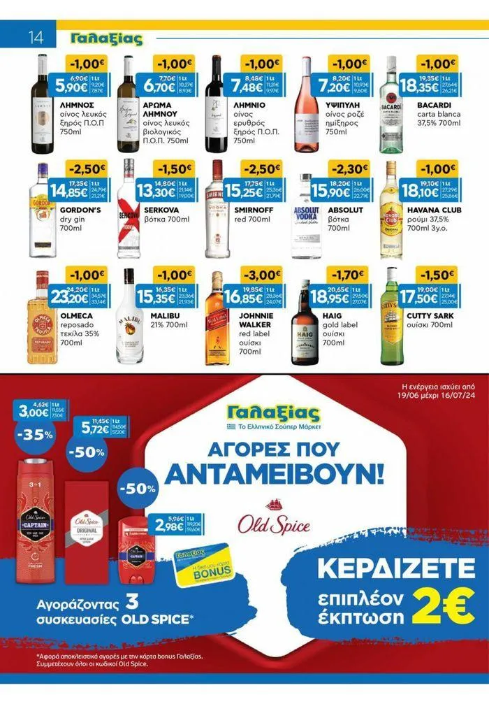 Φυλλάδιο προσφορών Χρυσές Τιμές 03/7-16/7/2024 από 3 Ιουλίου έως 16 Ιουλίου 2024 - Σελίδα 5