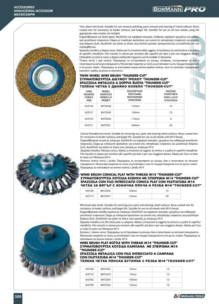 Φυλλάδιο προσφορών Catalogue_ 2024 - 2025 από 12 Μαρτίου έως 31 Δεκεμβρίου 2025 - Σελίδα 390