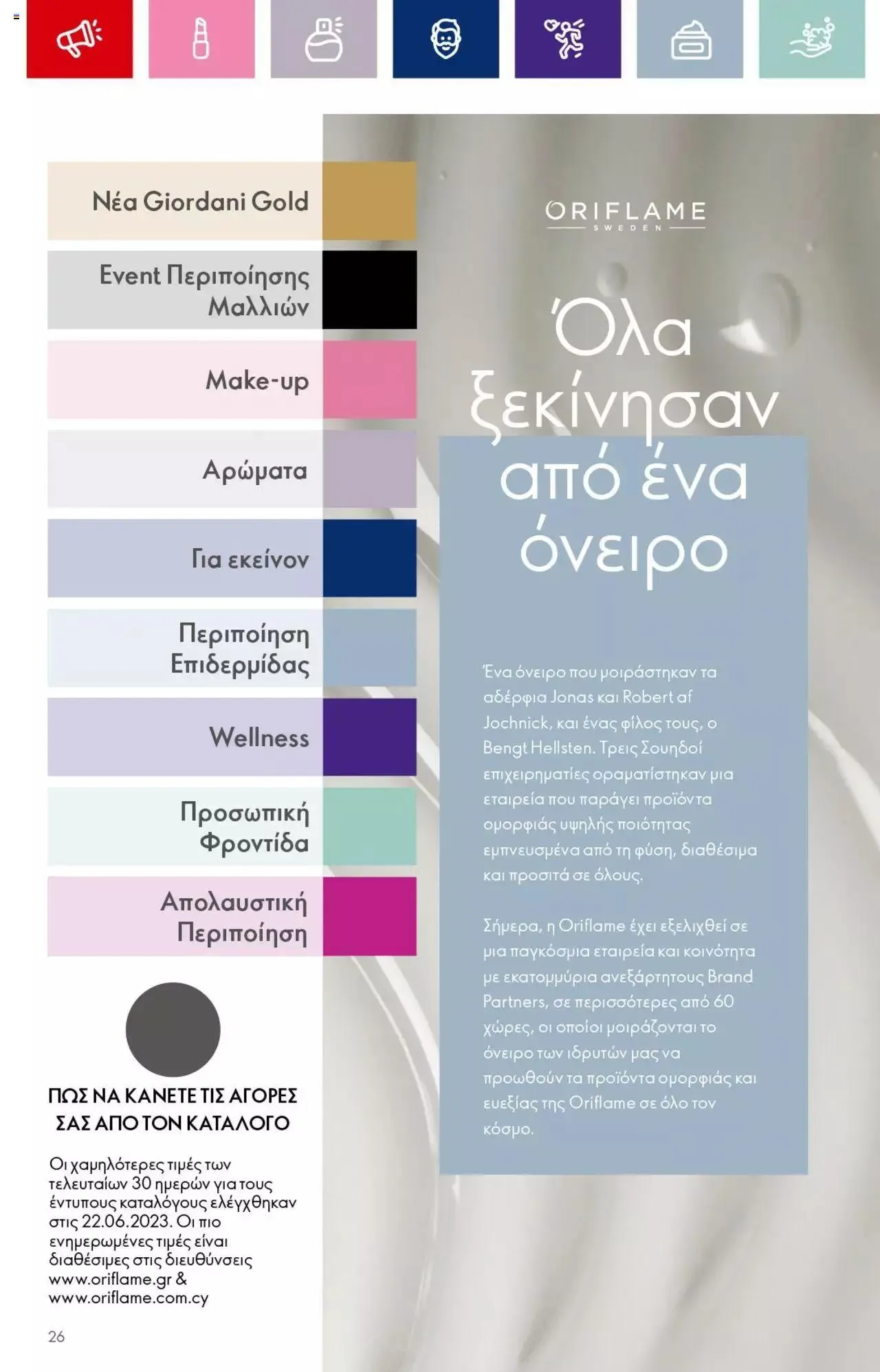 Φυλλάδιο προσφορών Oriflame - Kατάλογος 14/2023 από 13 Σεπτεμβρίου έως 3 Οκτωβρίου 2023 - Σελίδα 26