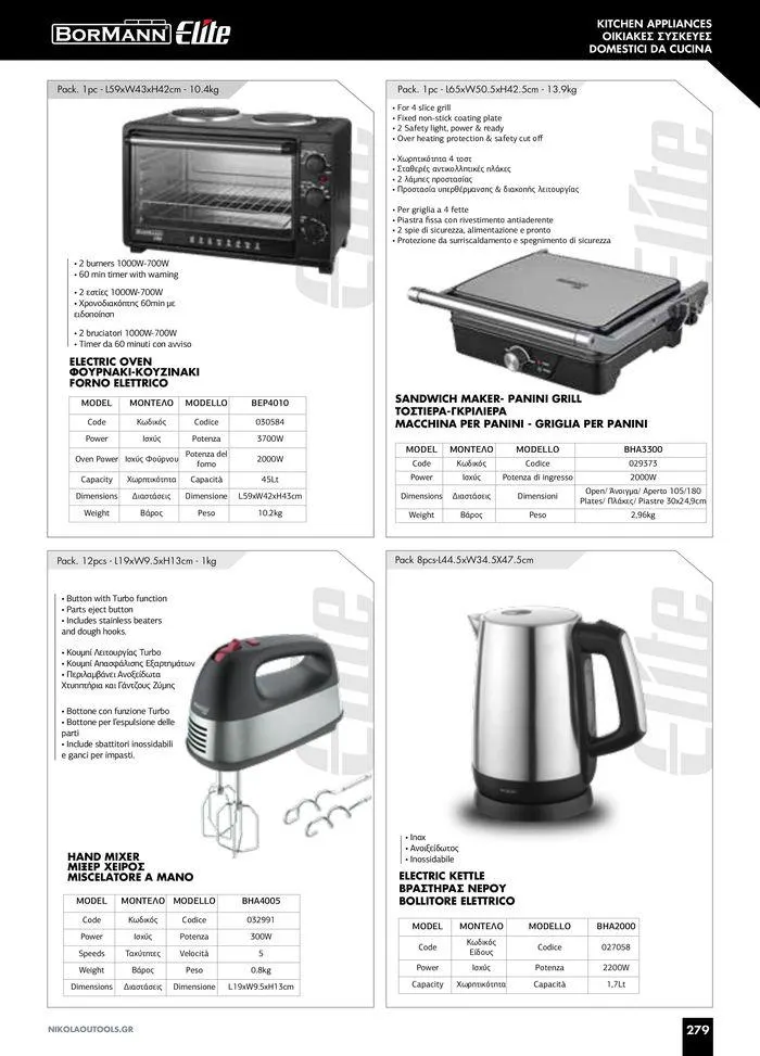 Φυλλάδιο προσφορών κατάλογος 2023 -2024  από 15 Νοεμβρίου έως 31 Δεκεμβρίου 2024 - Σελίδα 281