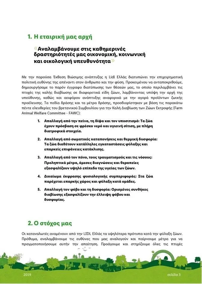 Φυλλάδιο προσφορών Lidl κατάλογος μέχρι 01.01.2024 από 29 Ιουλίου έως 1 Ιανουαρίου 2024 - Σελίδα 3