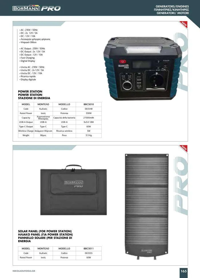 Φυλλάδιο προσφορών κατάλογος 2023 -2024  από 15 Νοεμβρίου έως 31 Δεκεμβρίου 2024 - Σελίδα 167