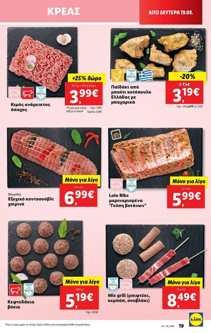 Φυλλάδιο προσφορών Φυλλάδιο Lidl - Food & Nonfood από 15 Αυγούστου έως 21 Αυγούστου 2024 - Σελίδα 27
