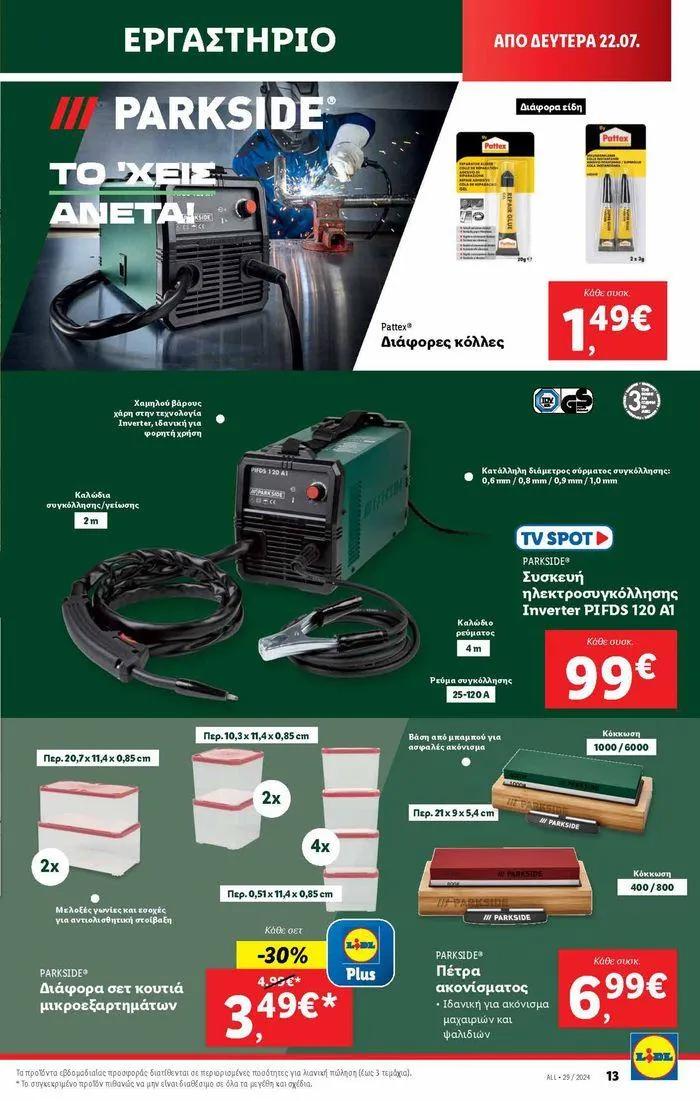 Φυλλάδιο προσφορών Φυλλάδιο Lidl - Food & Nonfood από 18 Ιουλίου έως 24 Ιουλίου 2024 - Σελίδα 45