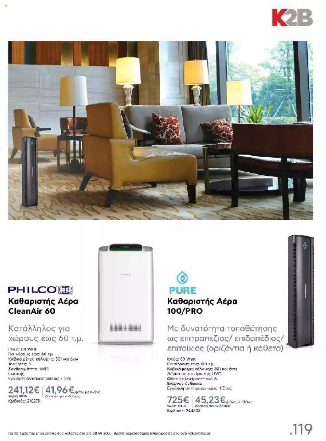 Φυλλάδιο προσφορών Kotsovolos - Κ2Β - Κατάλογος Xenia 2023 από 2 Φεβρουαρίου έως 31 Δεκεμβρίου 2024 - Σελίδα 119