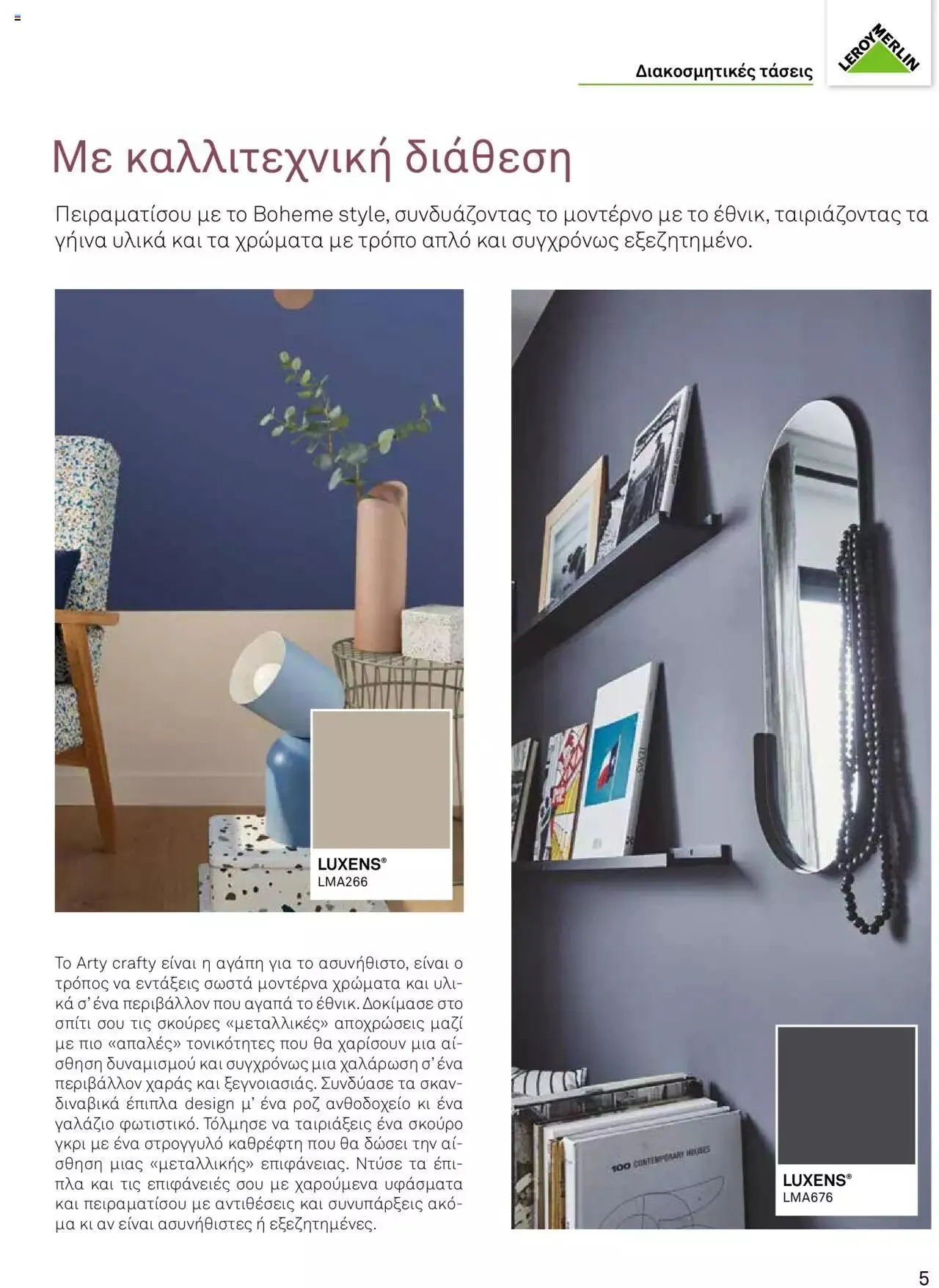 Φυλλάδιο προσφορών Leroy Merlin - Προσφορές Χρωμάτων 2023 από 28 Απριλίου έως 31 Δεκεμβρίου 2023 - Σελίδα 7