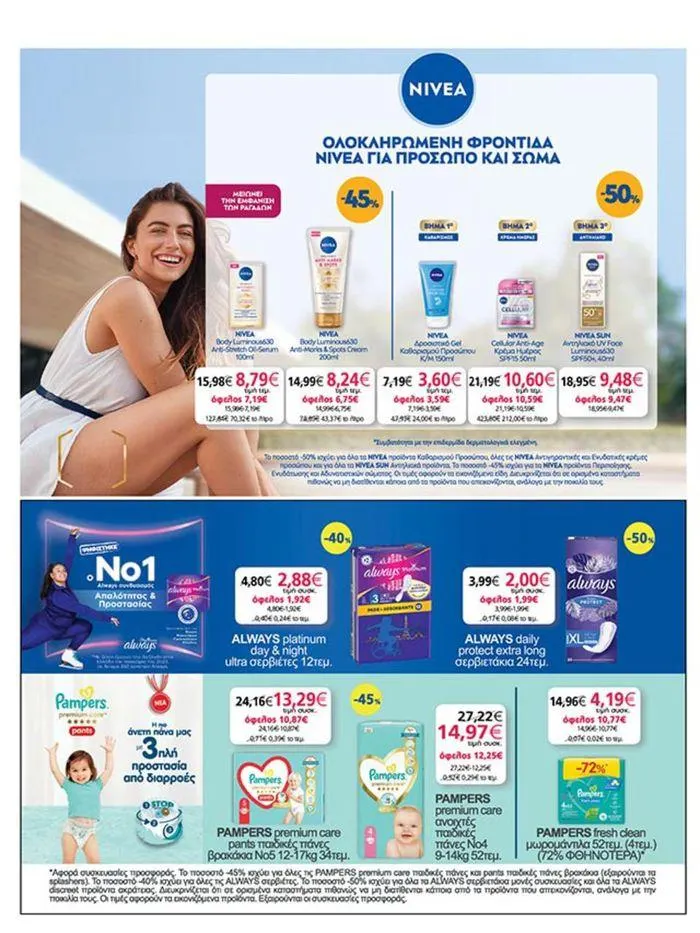 Φυλλάδιο προσφορών My Market προσφορές από 23 Μαΐου έως 4 Ιουνίου 2024 - Σελίδα 38