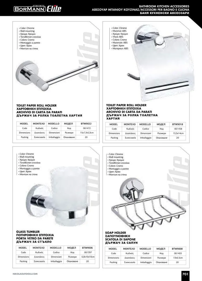Φυλλάδιο προσφορών Catalogue_ 2024 - 2025 από 12 Μαρτίου έως 31 Δεκεμβρίου 2025 - Σελίδα 703