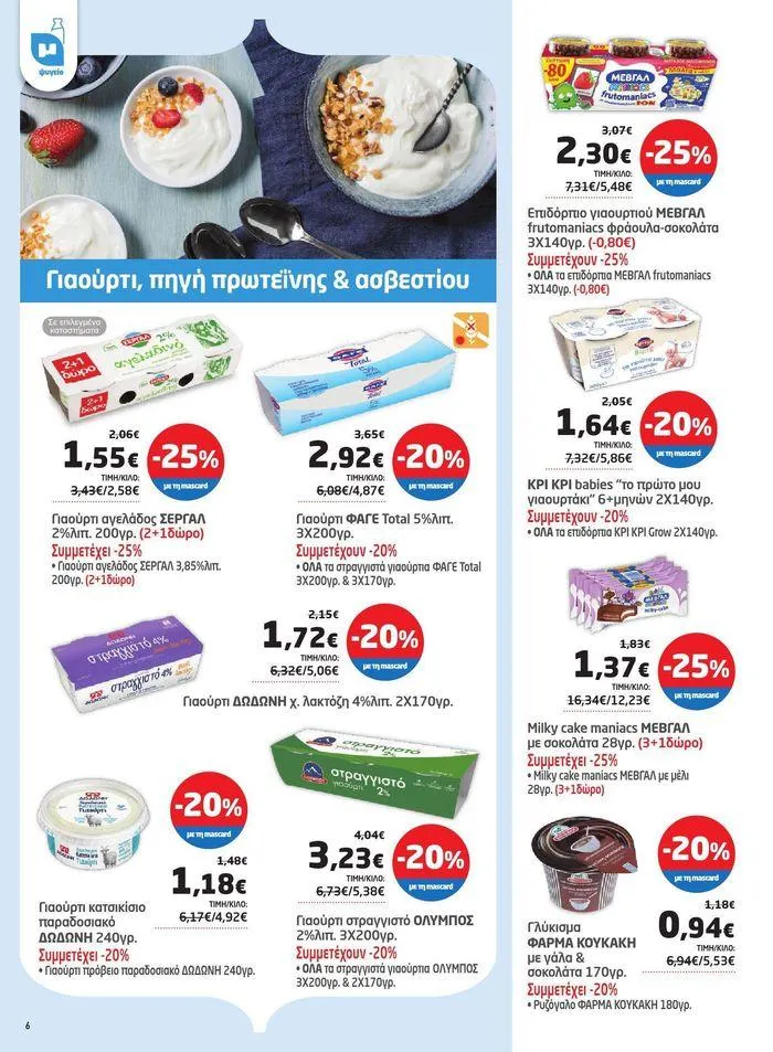 Φυλλάδιο προσφορών Νέο ανανεωμένο φυλλάδιο  από 3 Απριλίου έως 22 Απριλίου 2024 - Σελίδα 36