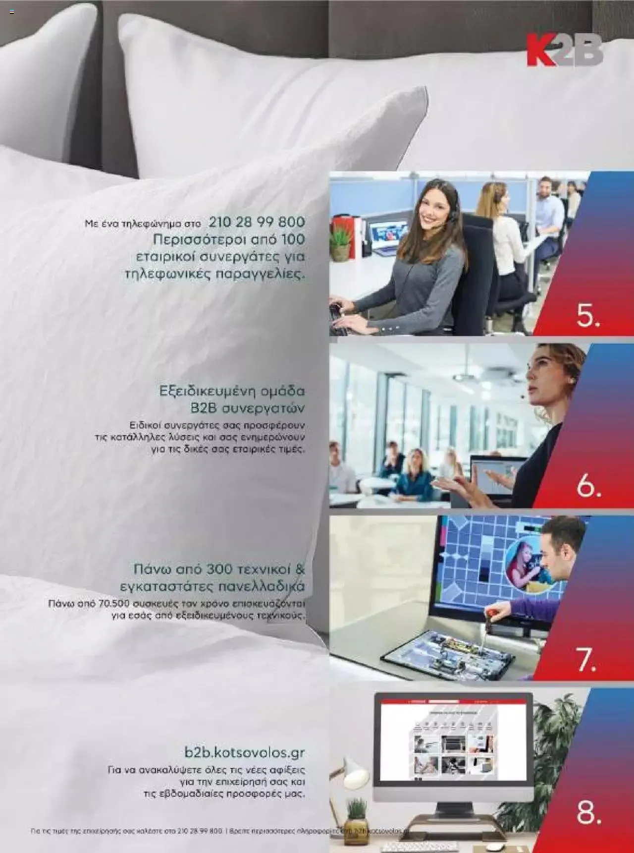 Φυλλάδιο προσφορών Kotsovolos - Κ2Β - Κατάλογος Xenia 2023 από 2 Φεβρουαρίου έως 31 Δεκεμβρίου 2024 - Σελίδα 149