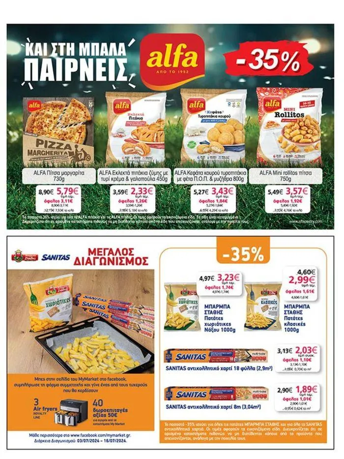 Φυλλάδιο προσφορών My Market προσφορές από 4 Ιουλίου έως 16 Ιουλίου 2024 - Σελίδα 21