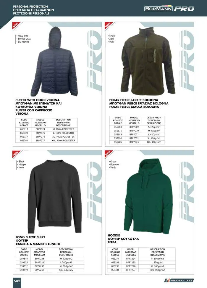 Φυλλάδιο προσφορών κατάλογος 2023 -2024  από 15 Νοεμβρίου έως 31 Δεκεμβρίου 2024 - Σελίδα 504