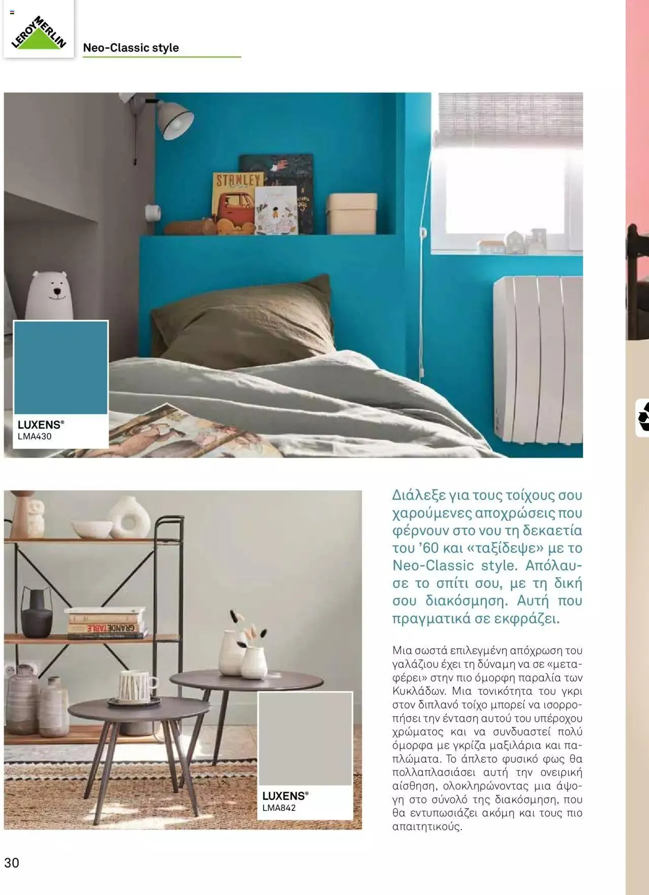 Φυλλάδιο προσφορών Leroy Merlin - Προσφορές Χρωμάτων 2023 από 28 Απριλίου έως 31 Δεκεμβρίου 2023 - Σελίδα 32