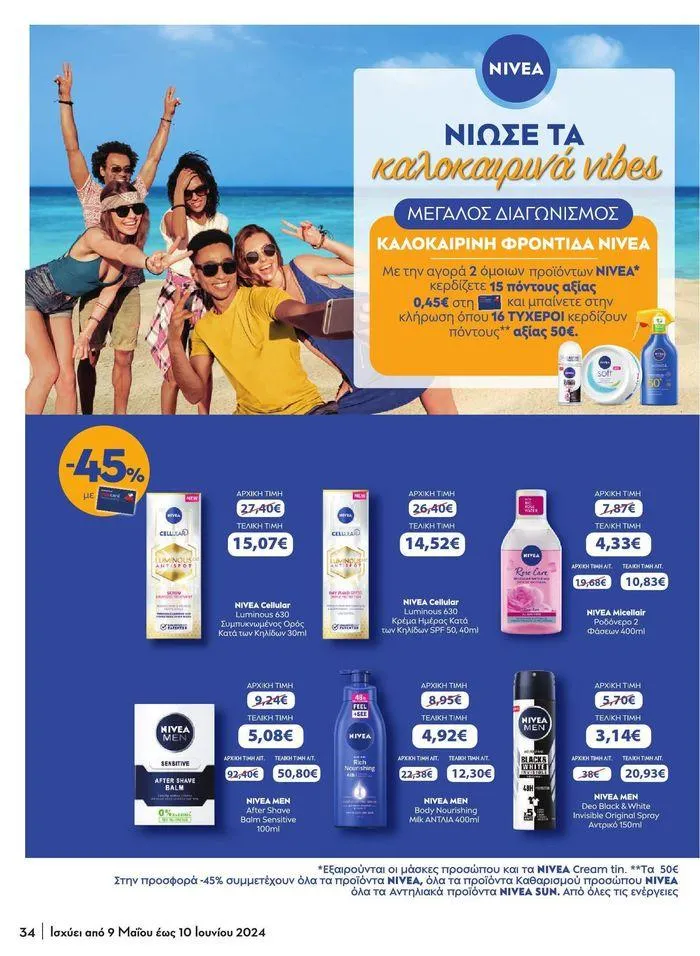 Φυλλάδιο προσφορών Μασούτης προσφορές από 9 Μαΐου έως 10 Ιουνίου από 9 Μαΐου έως 10 Ιουνίου 2024 - Σελίδα 27
