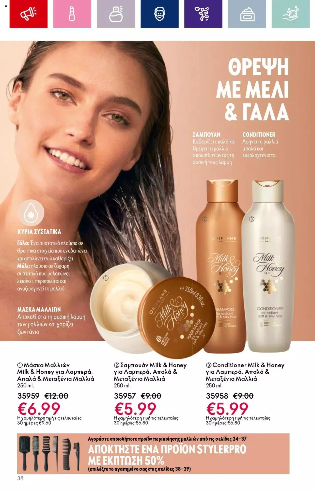 Φυλλάδιο προσφορών Oriflame - Kατάλογος 14/2023 από 13 Σεπτεμβρίου έως 3 Οκτωβρίου 2023 - Σελίδα 38