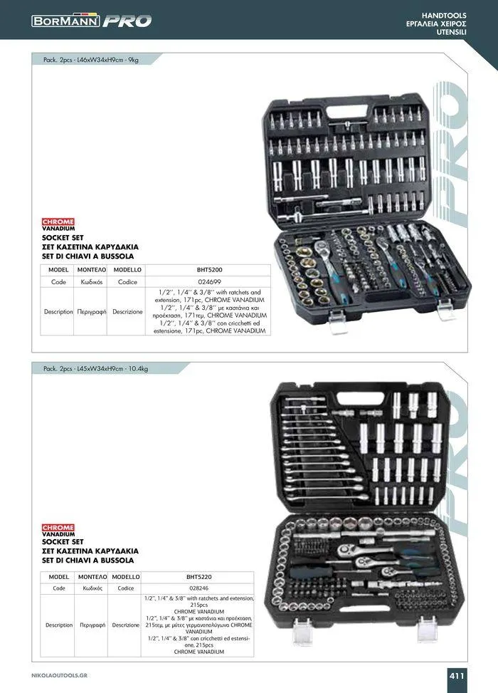 Φυλλάδιο προσφορών κατάλογος 2023 -2024  από 15 Νοεμβρίου έως 31 Δεκεμβρίου 2024 - Σελίδα 413